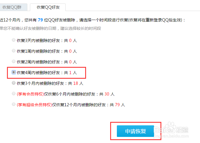 QQ中如何找回遗失的好友