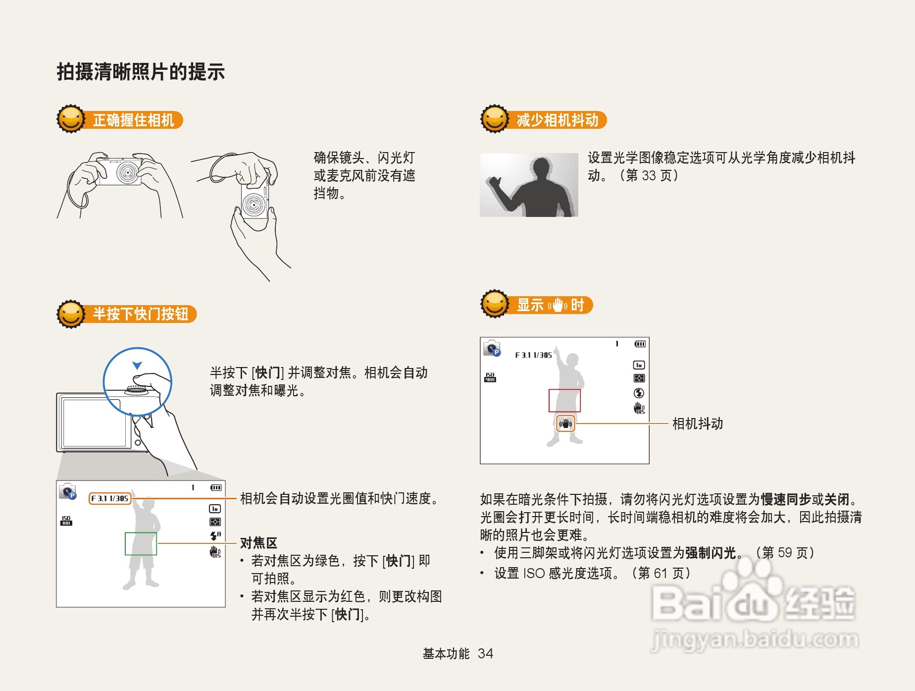 三星ST200F数码相机使用说明书:[4]