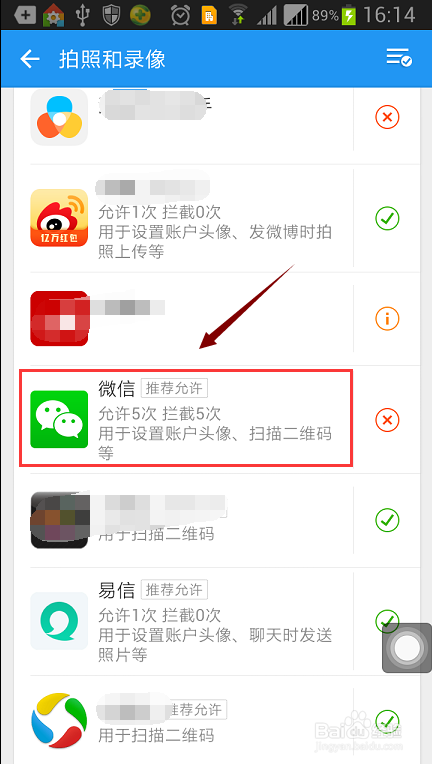 微信无法获取摄像头怎么办?
