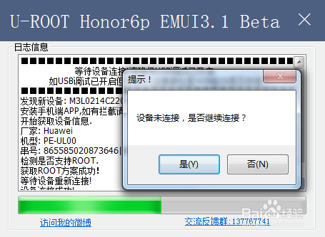 荣耀6Plus如何Root--用户分享