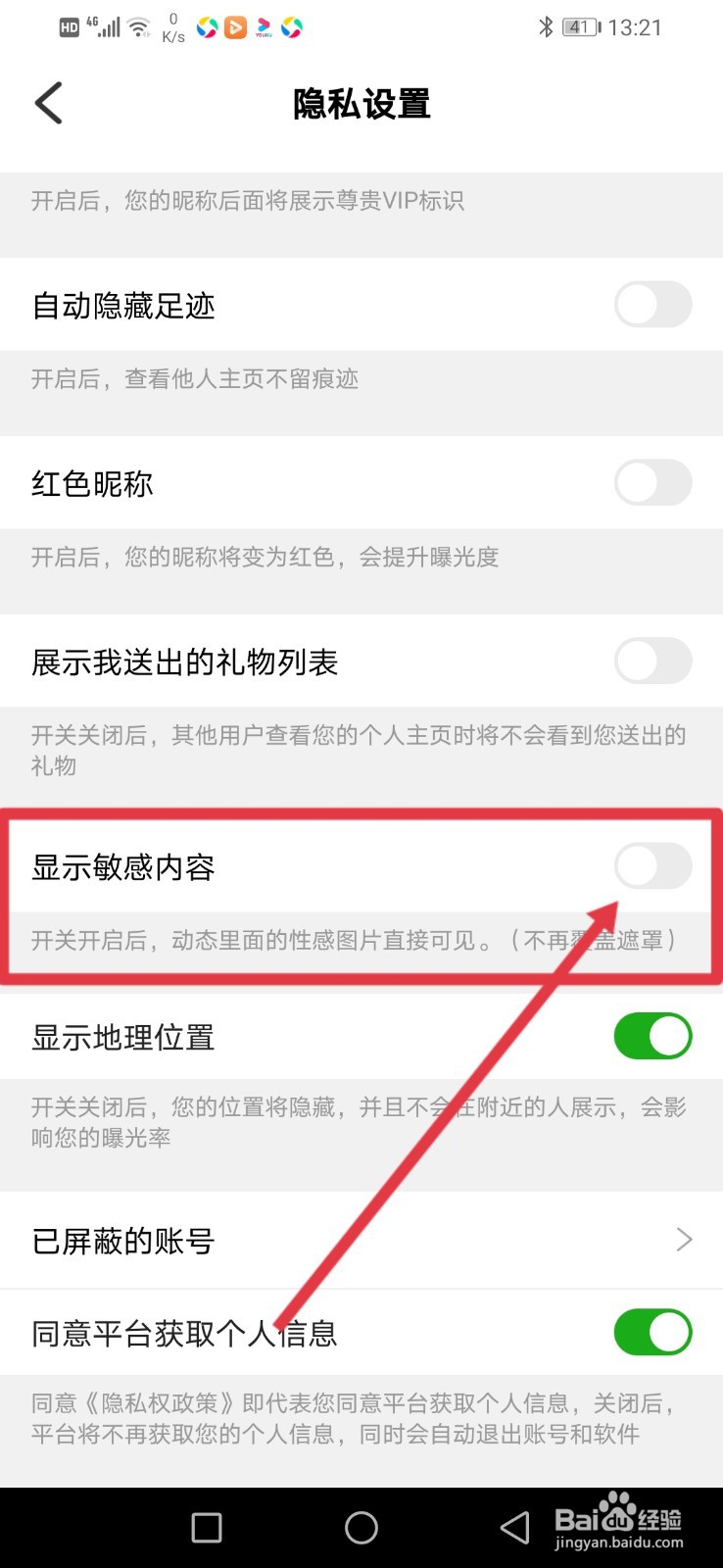 觅伊怎么覆盖敏感内容？