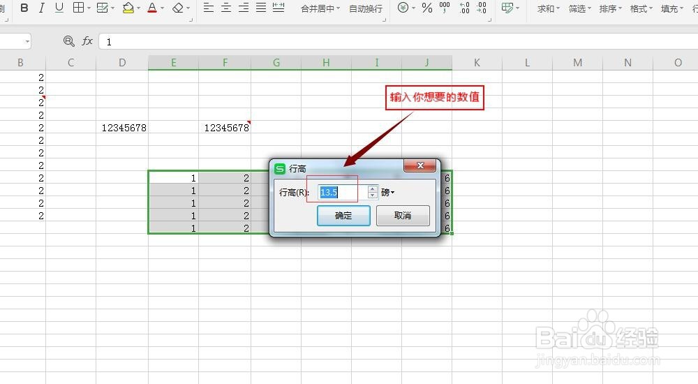 WPS表格如何设置行高