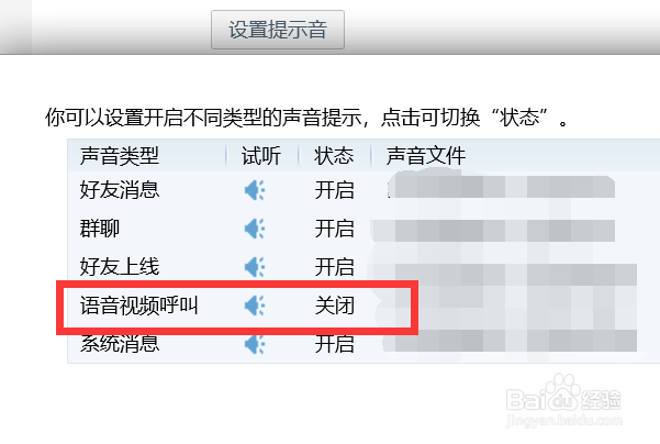 怎样关闭QQ语音视频呼叫的提示音？