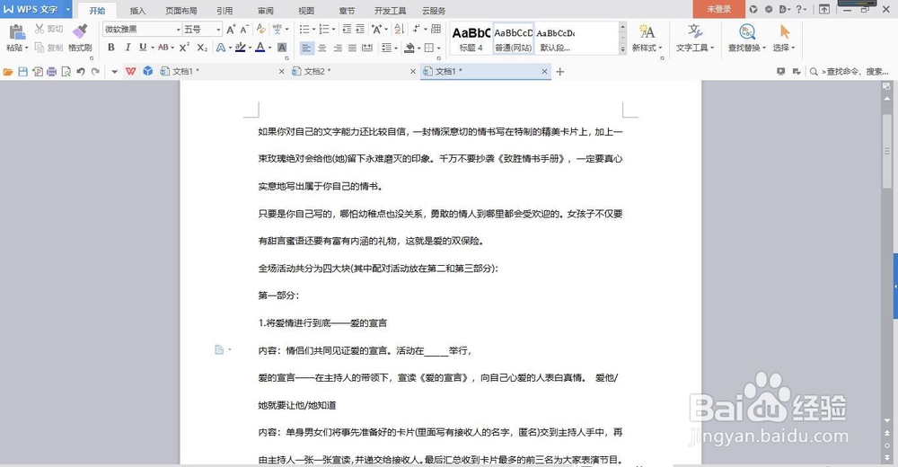 Word怎么快速删除所有空行