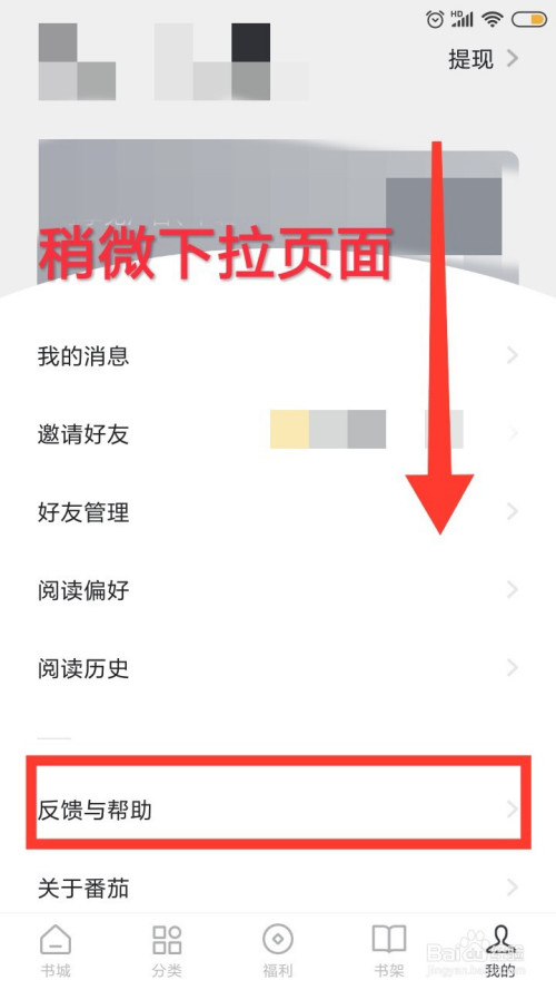番茄免费小说怎么查看反馈历史呢?