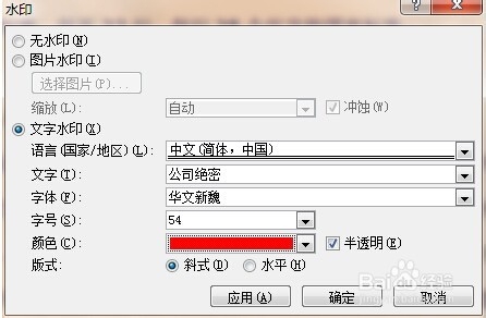 Word文档如何设置水印背景