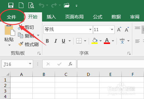 如何给Excel文档加密
