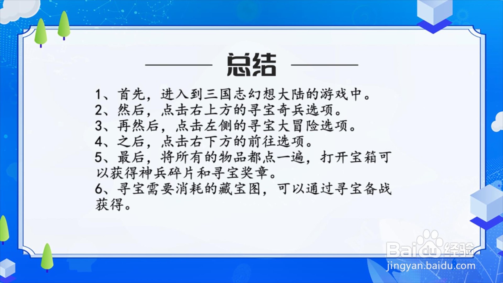 三国志幻想大陆寻宝奖章怎么获得?
