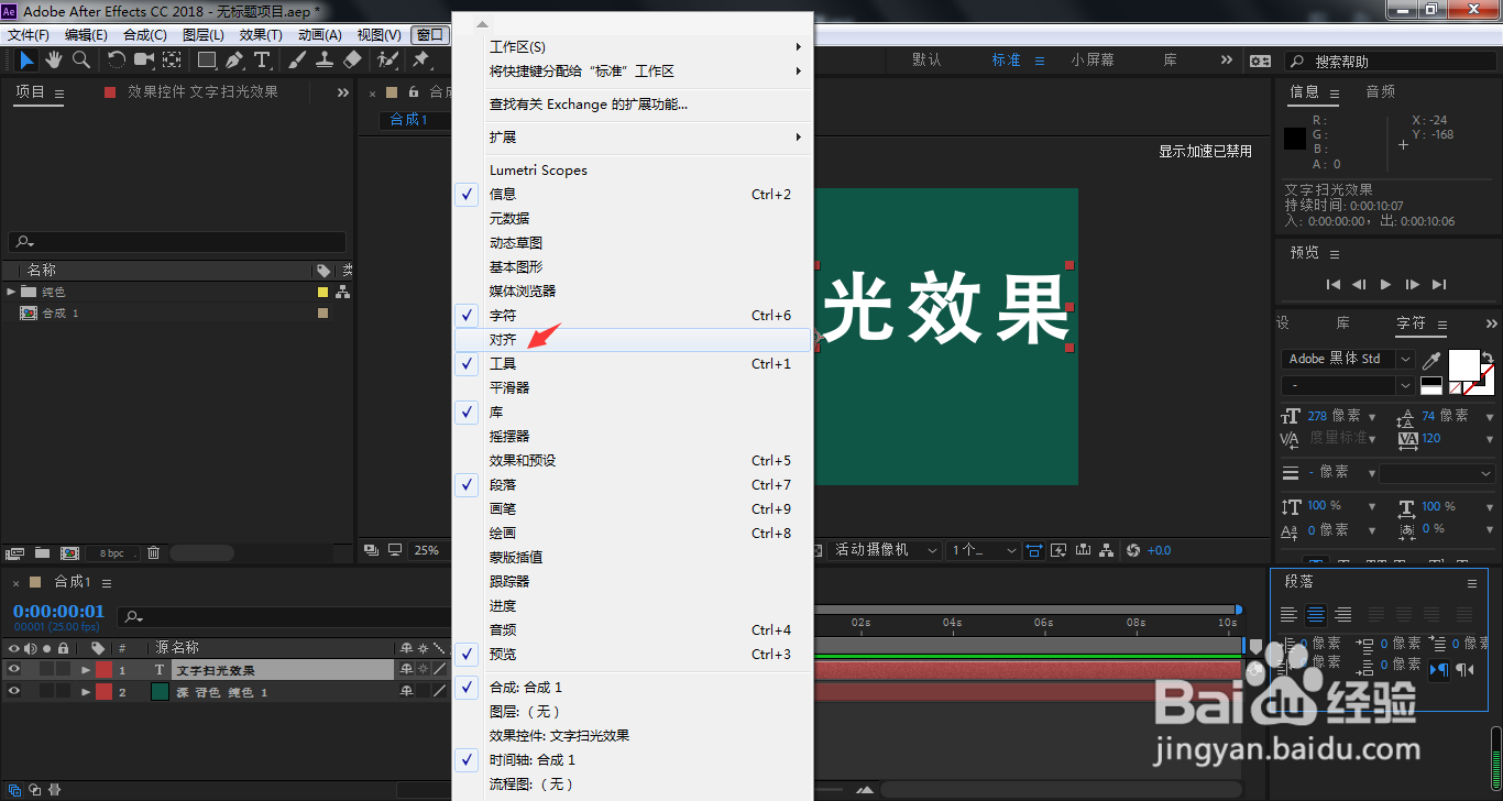 AE文字怎样居中对齐图层对齐在哪里打开