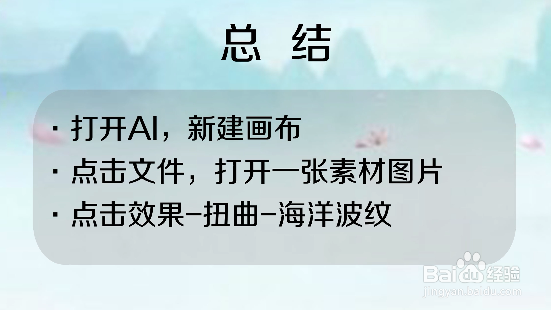 如何使用Ai的海洋波纹效果
