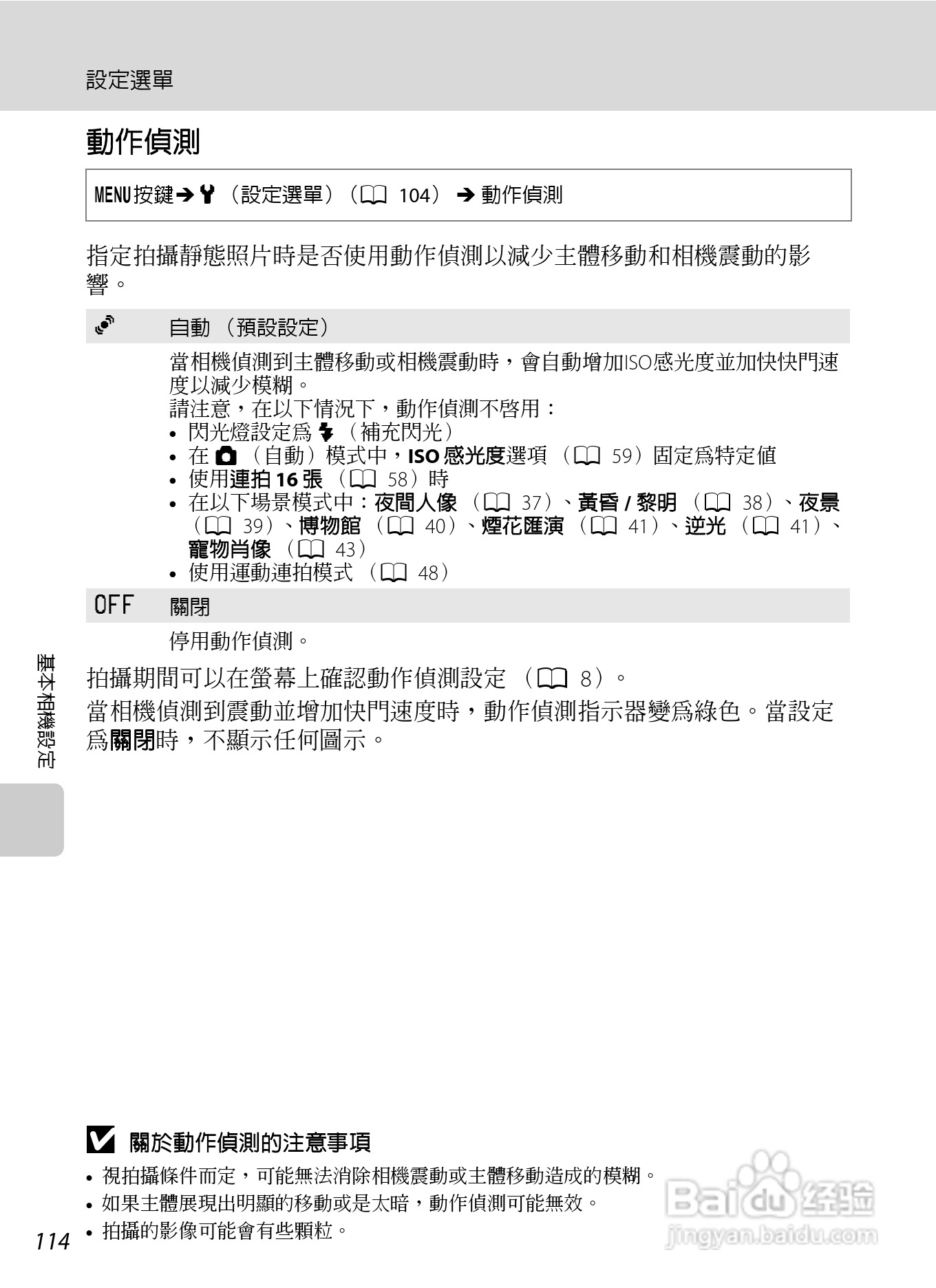尼康COOLPIX L310数码相机使用说明书:[13]