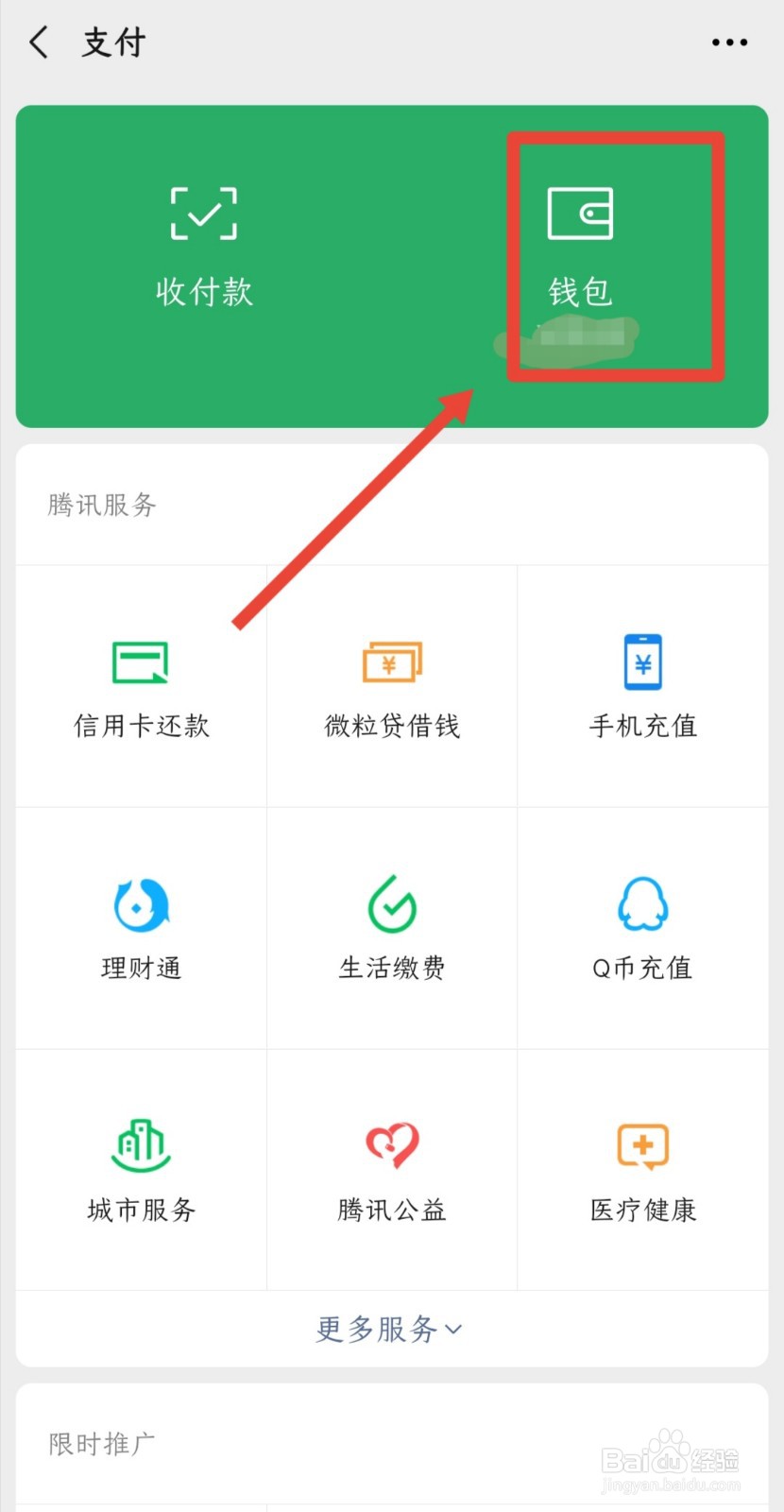 微信如何提现？