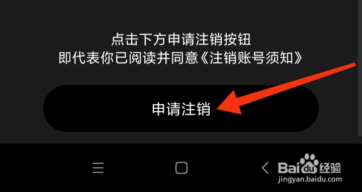 一点英语app如何注销账号