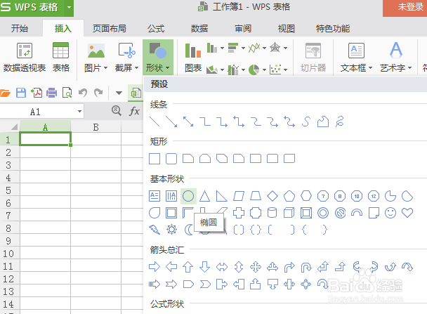WPS中将矩形照片改为椭圆形