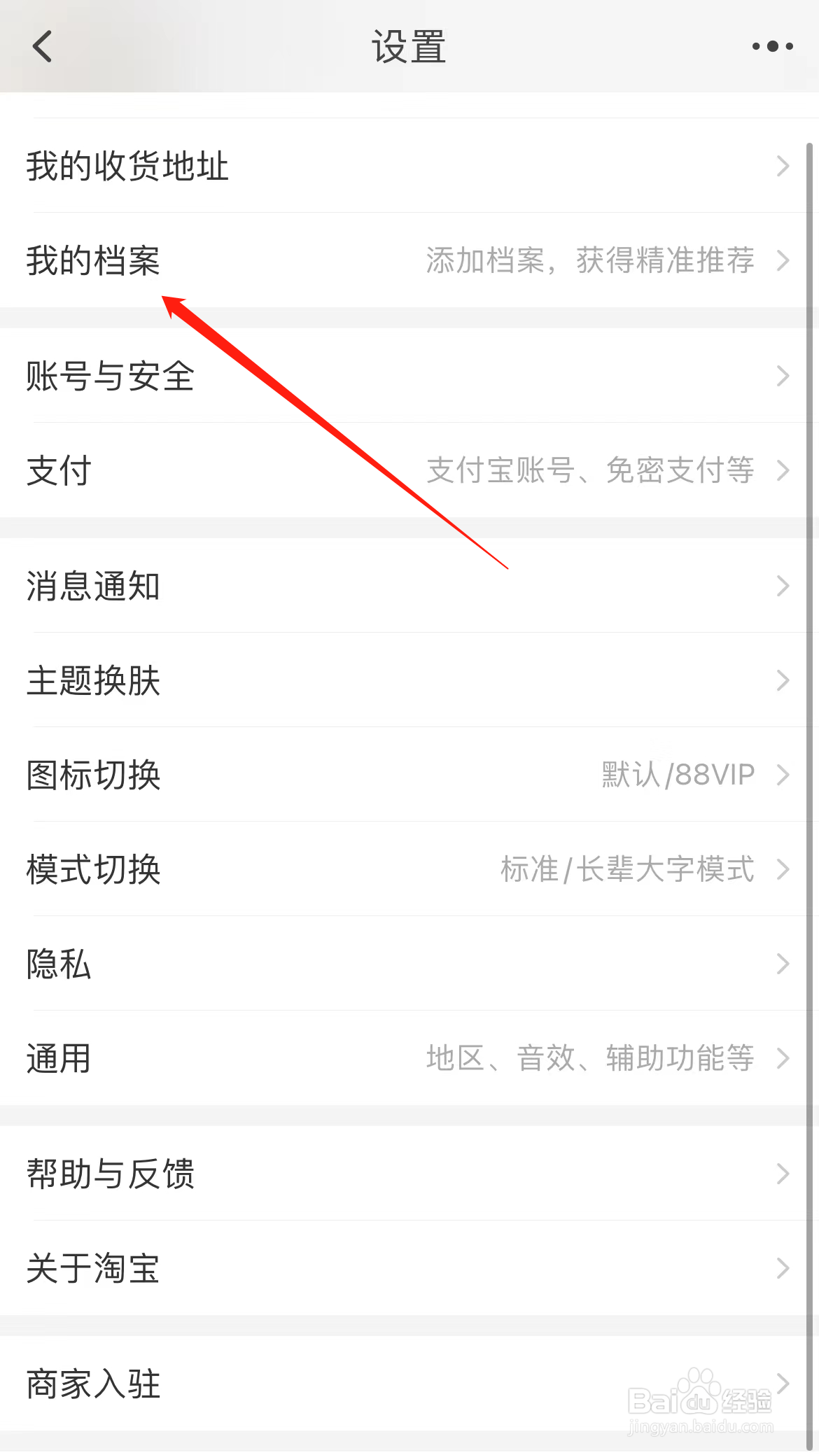 淘宝如何查看我的档案