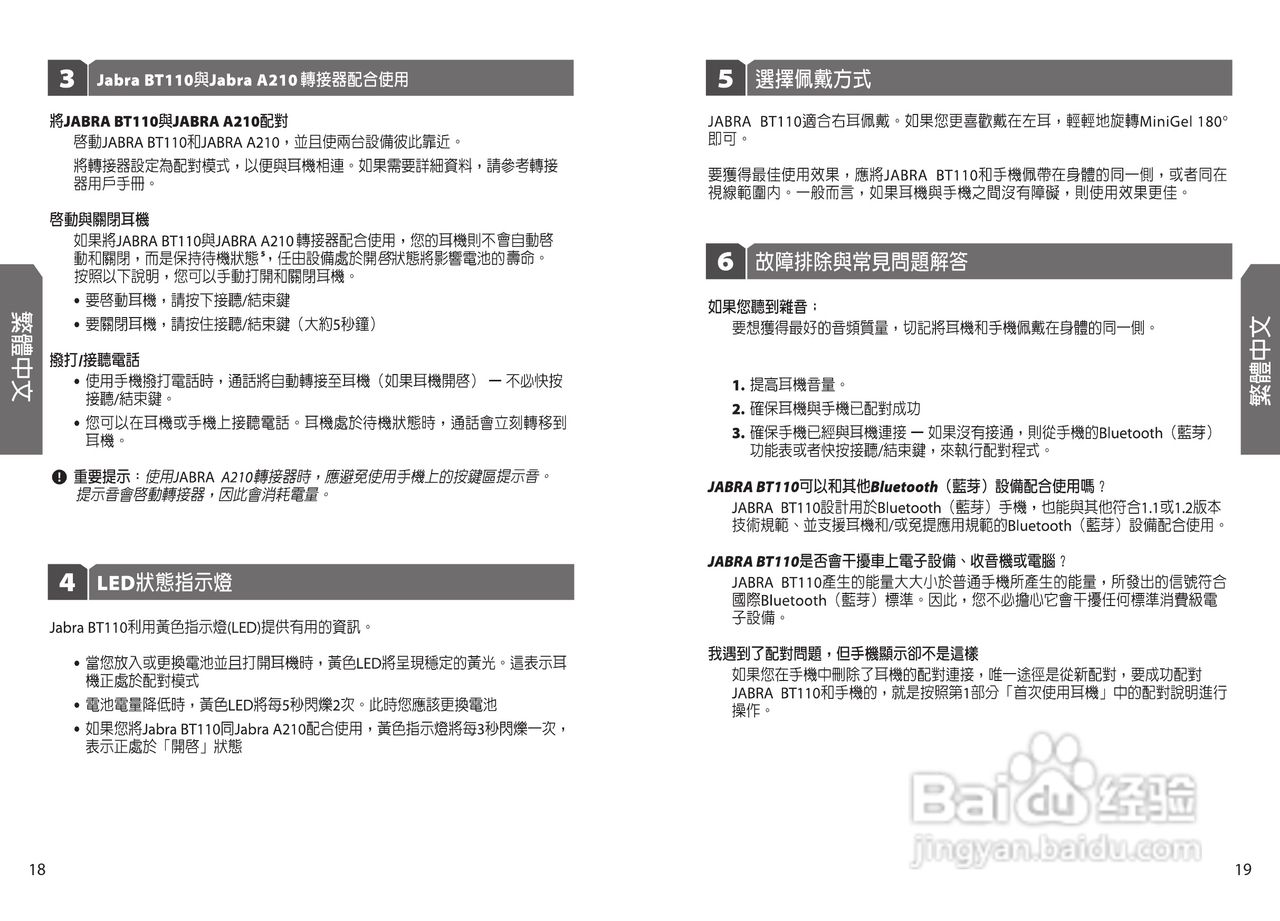 Jabra BT110蓝牙耳机使用手冊