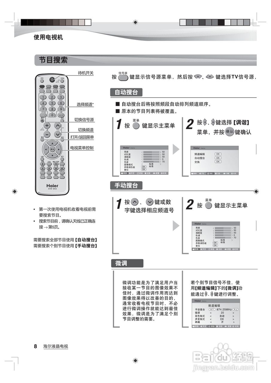海尔LU52T1液晶彩电使用说明书