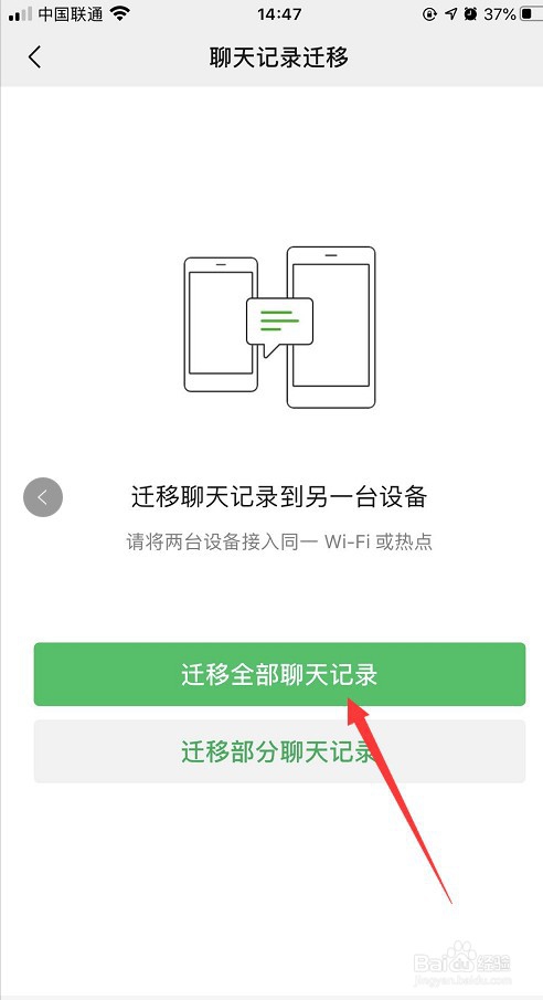 怎么把微信聊天记录迁移到另一部手机