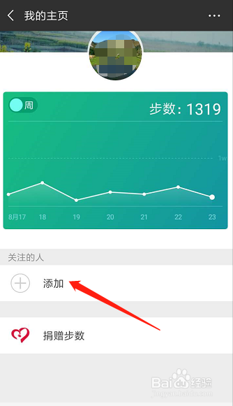 微信运动如何关注好友？