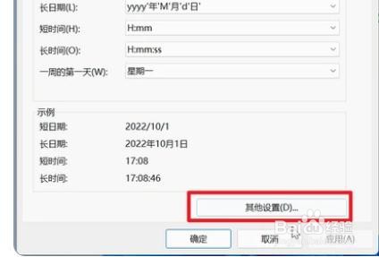 windows11隐藏任务栏上的显示时间