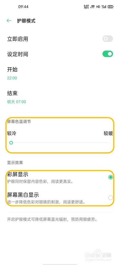 OPPO Find X2 夜间护眼模式如何开启