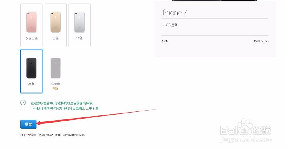 iphone7如何预订