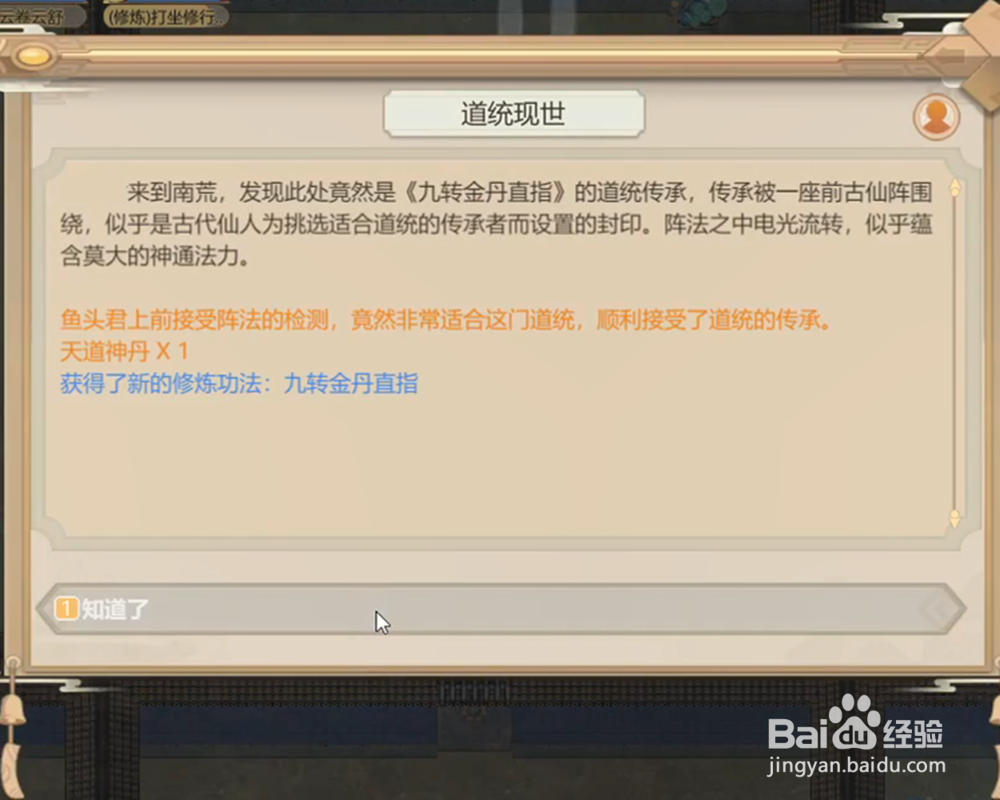 了不起的修仙模拟器九转金丹直指怎么来