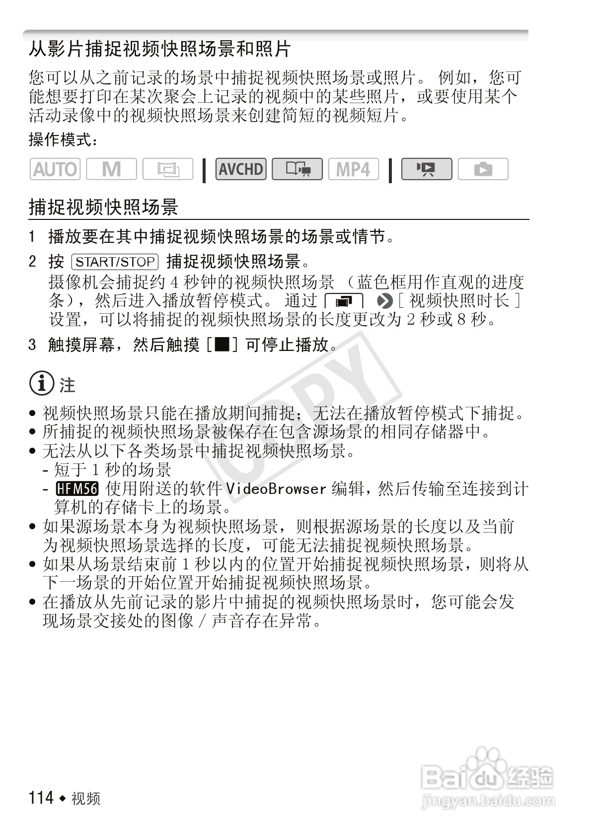 佳能LEGRIA HF M56数码摄像机使用说明书:[12]