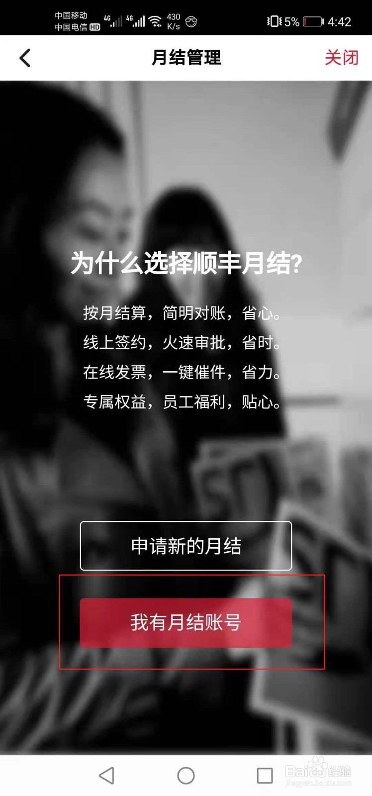 顺丰如何登录月结账号