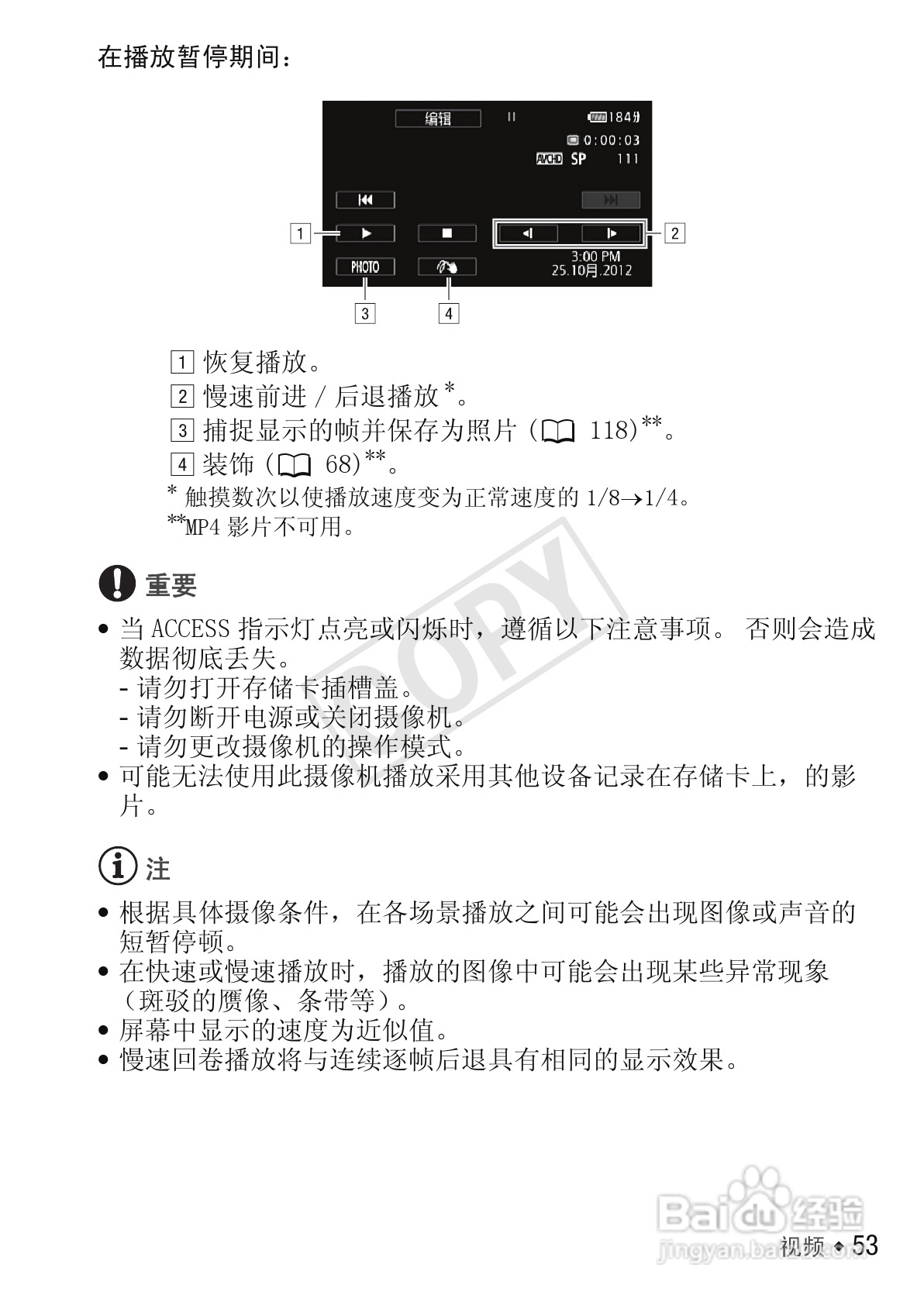 佳能LEGRIA HF M52数码摄像机使用说明书:[6]