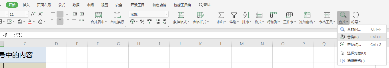 EXCEL表格如何实现批量删除单元格中括号内容