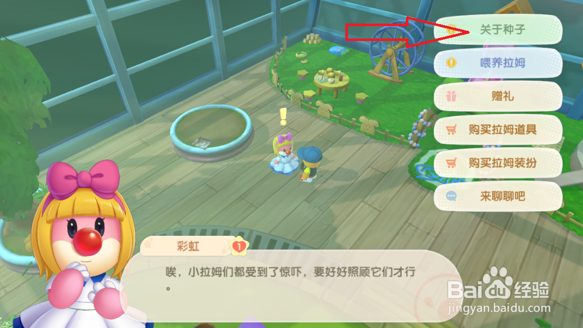摩尔庄园攻略:前往拉姆宠物店询问彩虹