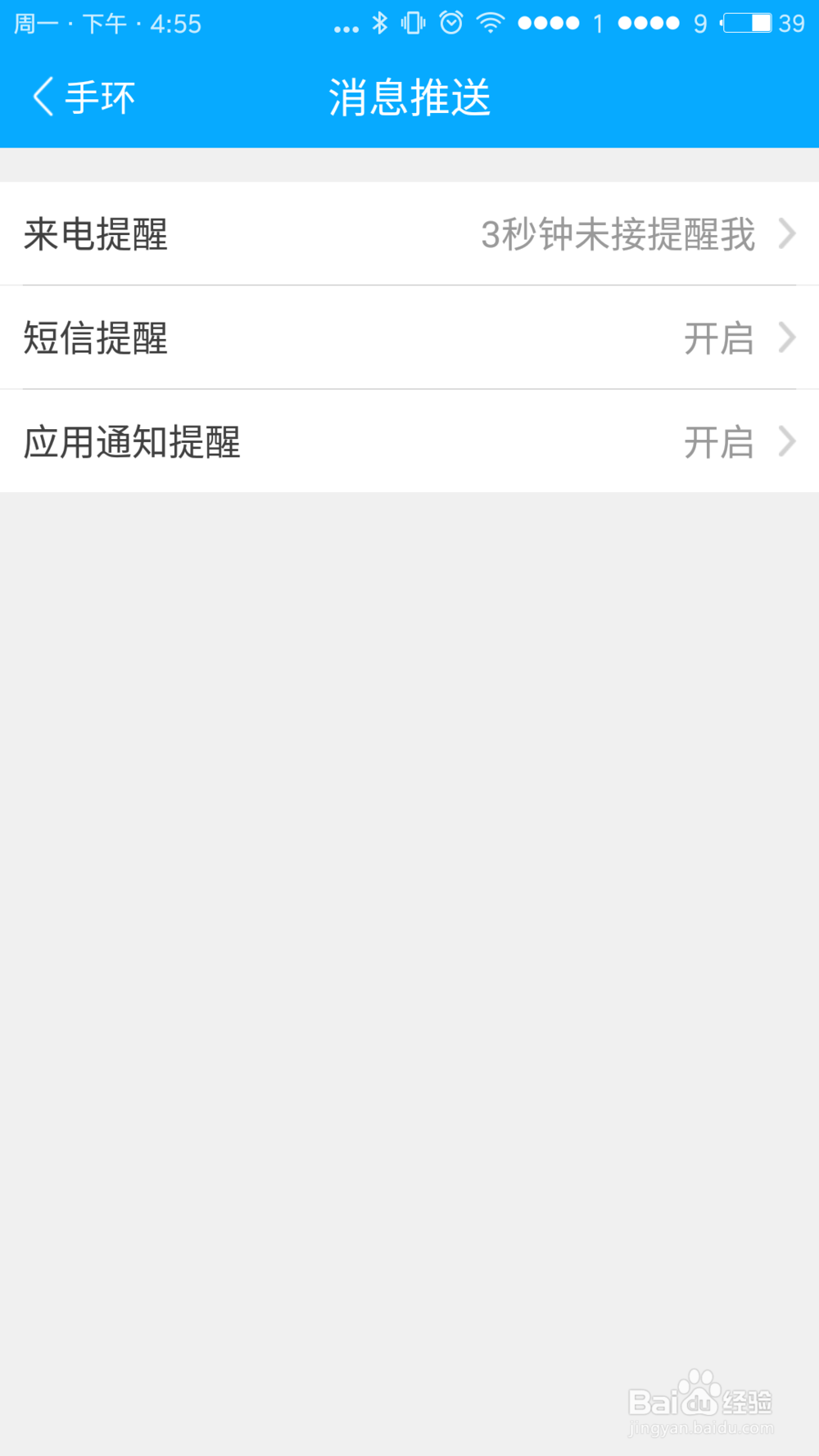 贯众运动心率手环如何设置来电微信等消息提醒