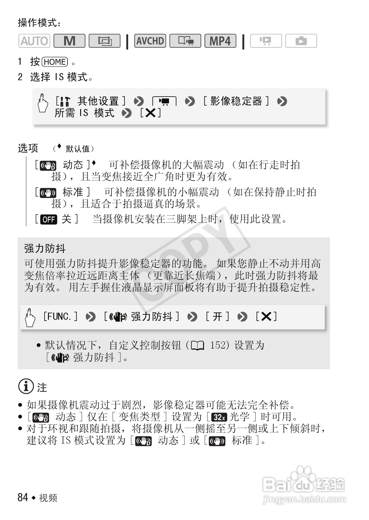 佳能LEGRIA HF R306数码摄像机使用说明书:[9]