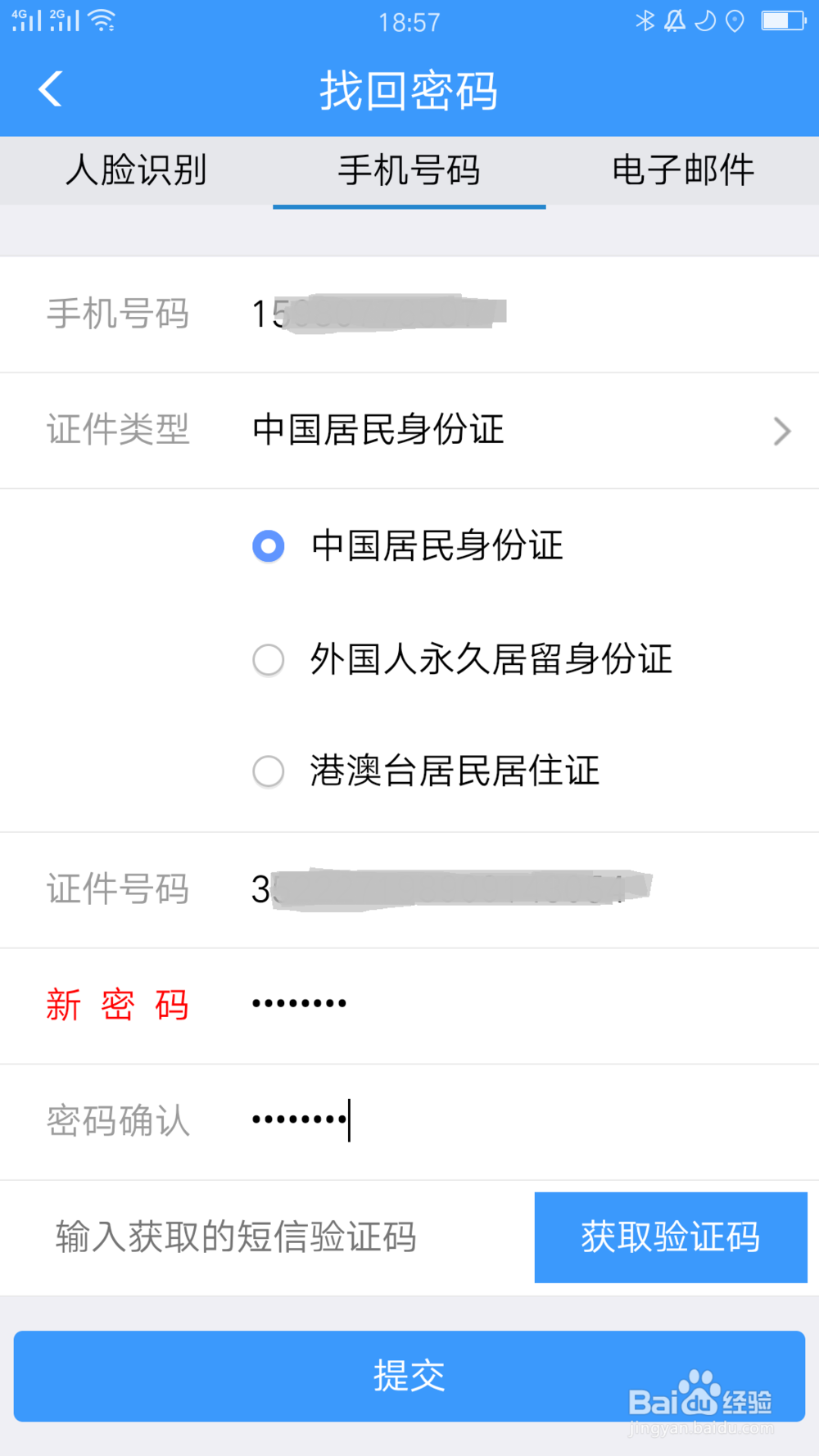 怎么找回12306密码?