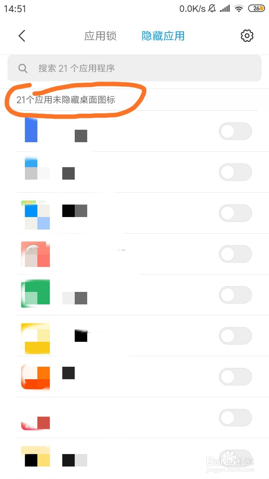 手机如何添加应用锁和隐藏呢