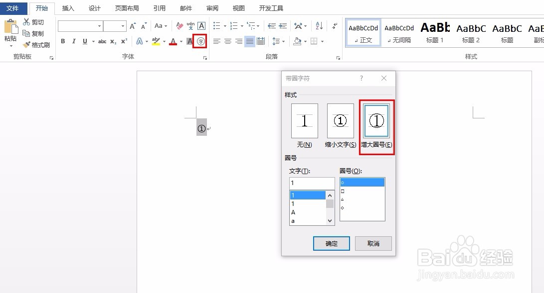Word如何输入带圈的数字？