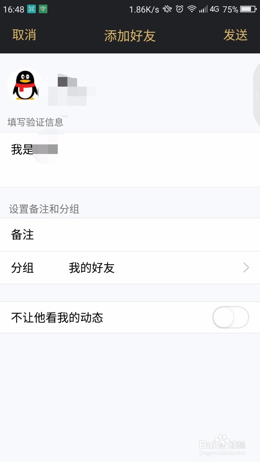 QQ添加好友设置