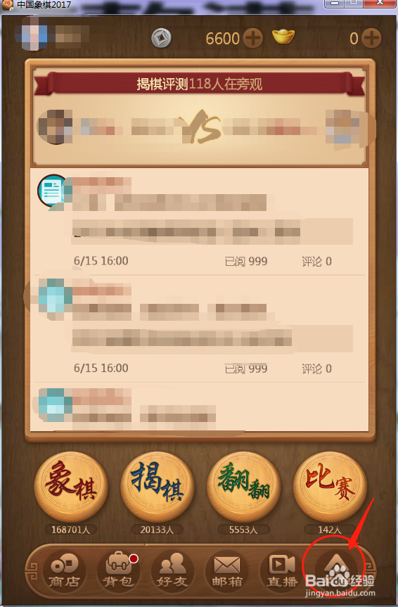 中国象棋2017怎么设置在线对好友隐身