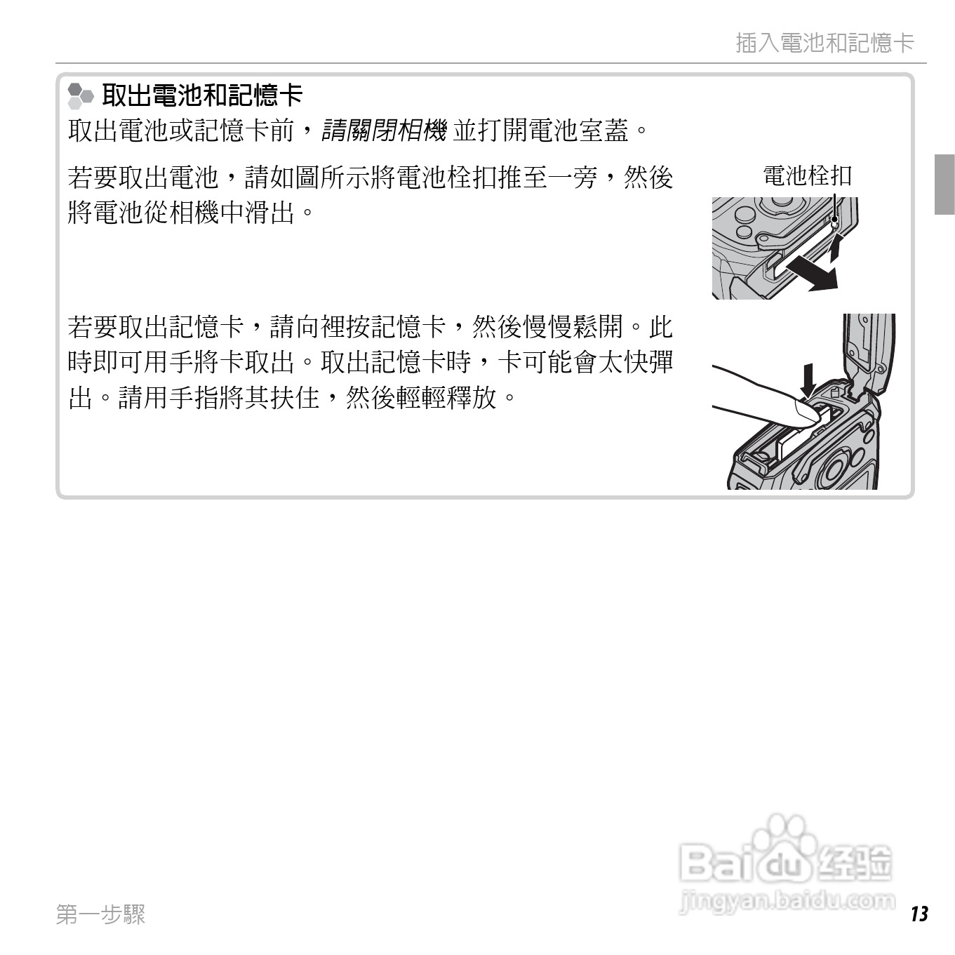 富士FINEPIX XP150数码相机使用说明书:[4]