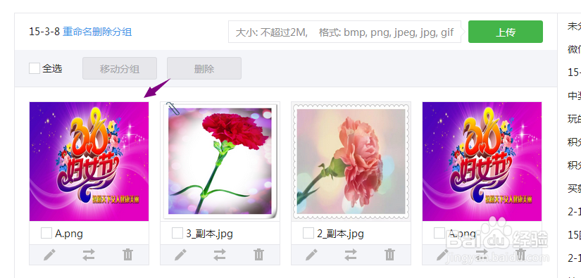微信公众平台怎么样上传图片