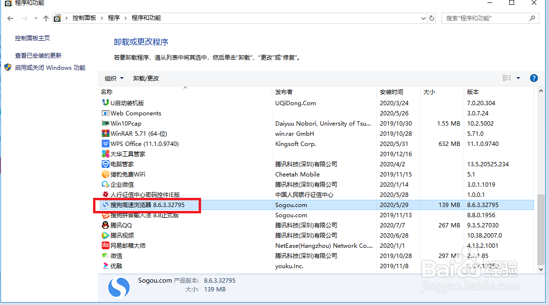 电脑怎么卸载软件