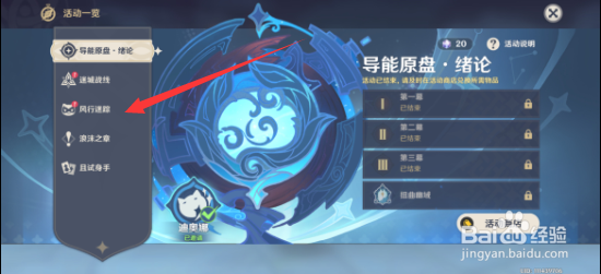 原神活动风行迷踪怎样查看已获得的迷踪币数量