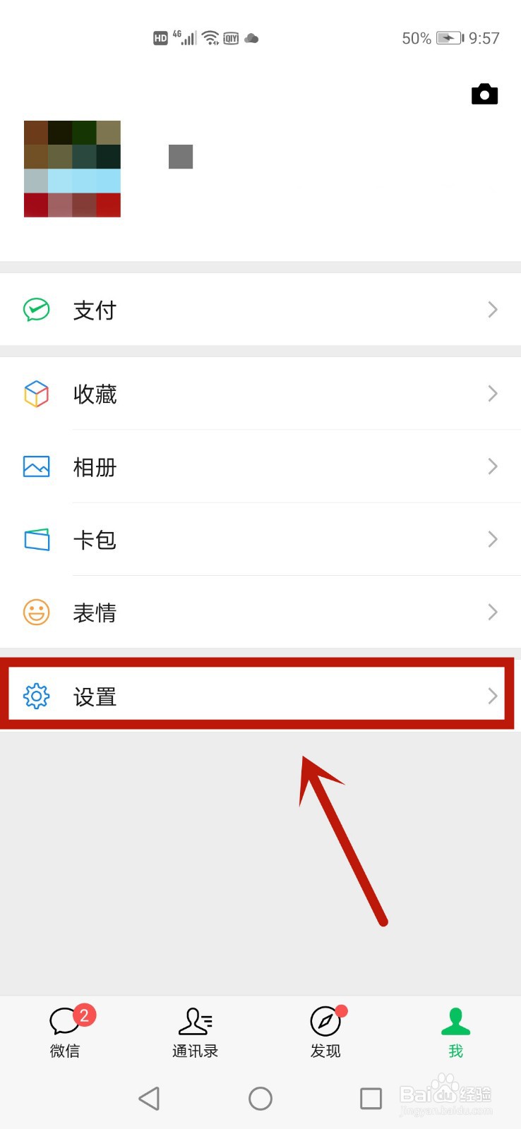 微信怎么开启NFC功能