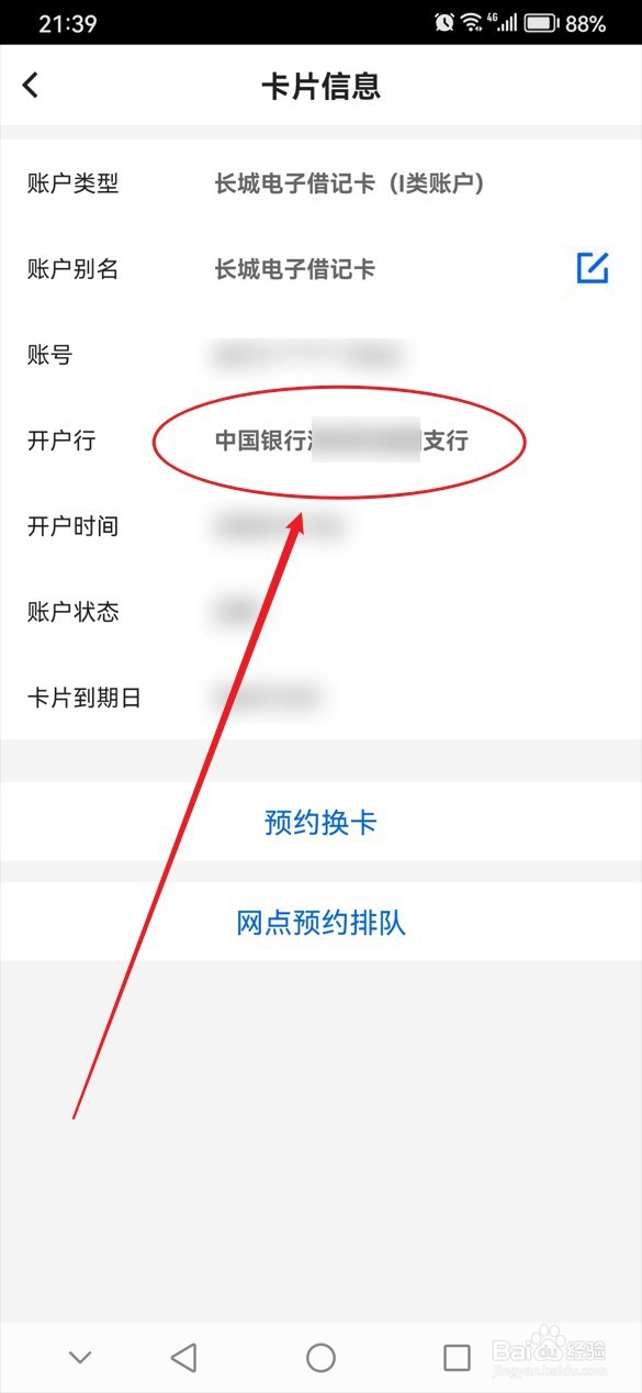 怎么查询中国银行开户行