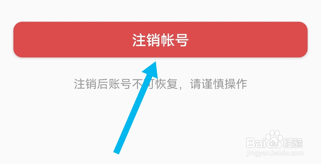 兔博士软件怎样注销账号
