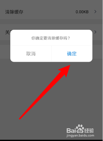 如何清除会小二APP的离线缓存？