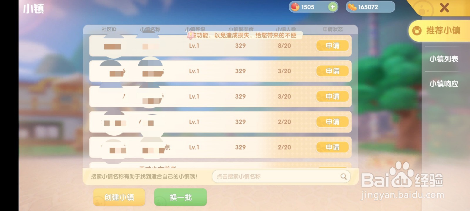 摩尔庄园怎么创建小镇