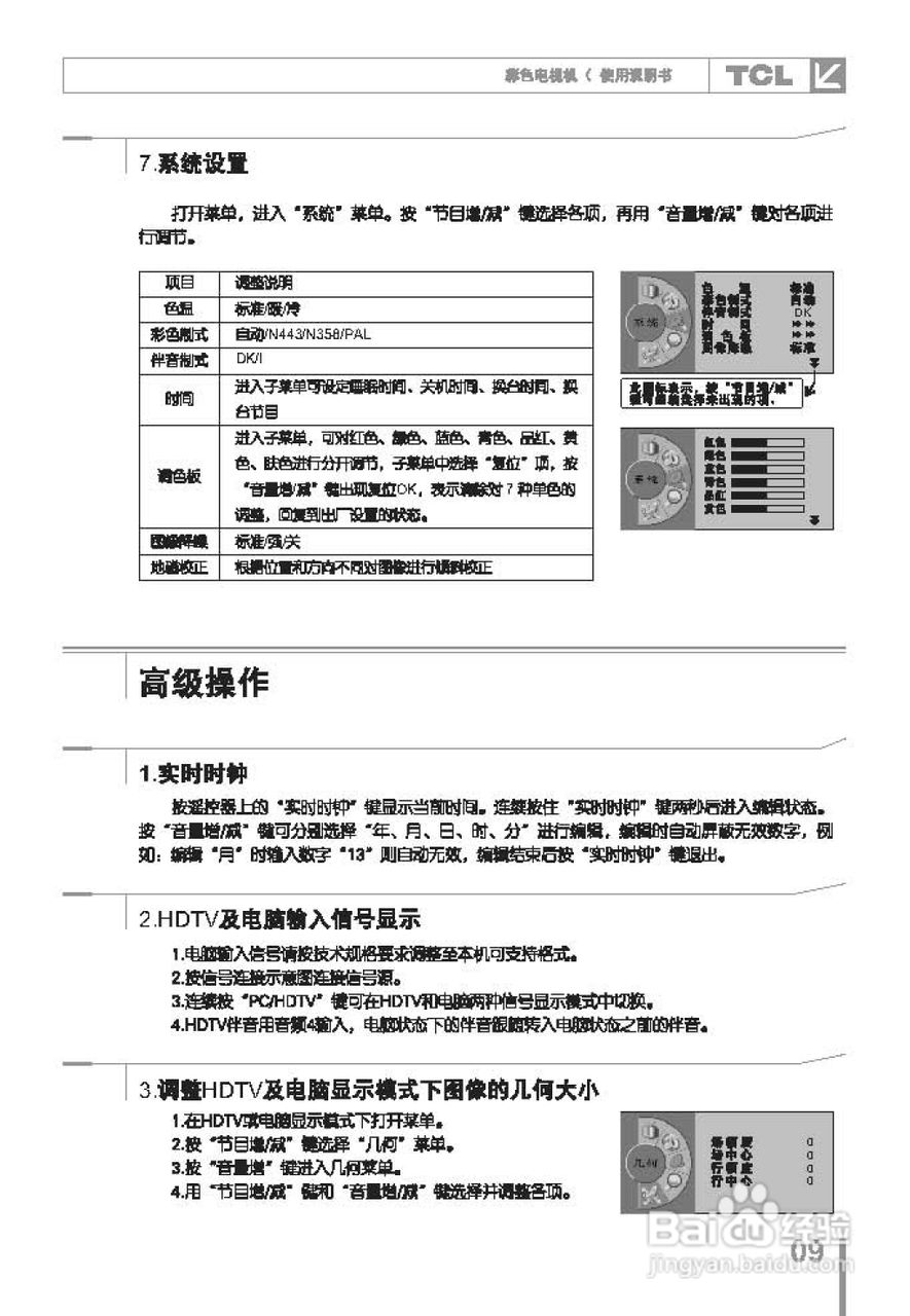 TCL王牌HD31181彩电使用说明书