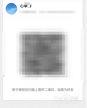 子弹短信怎么添加好友